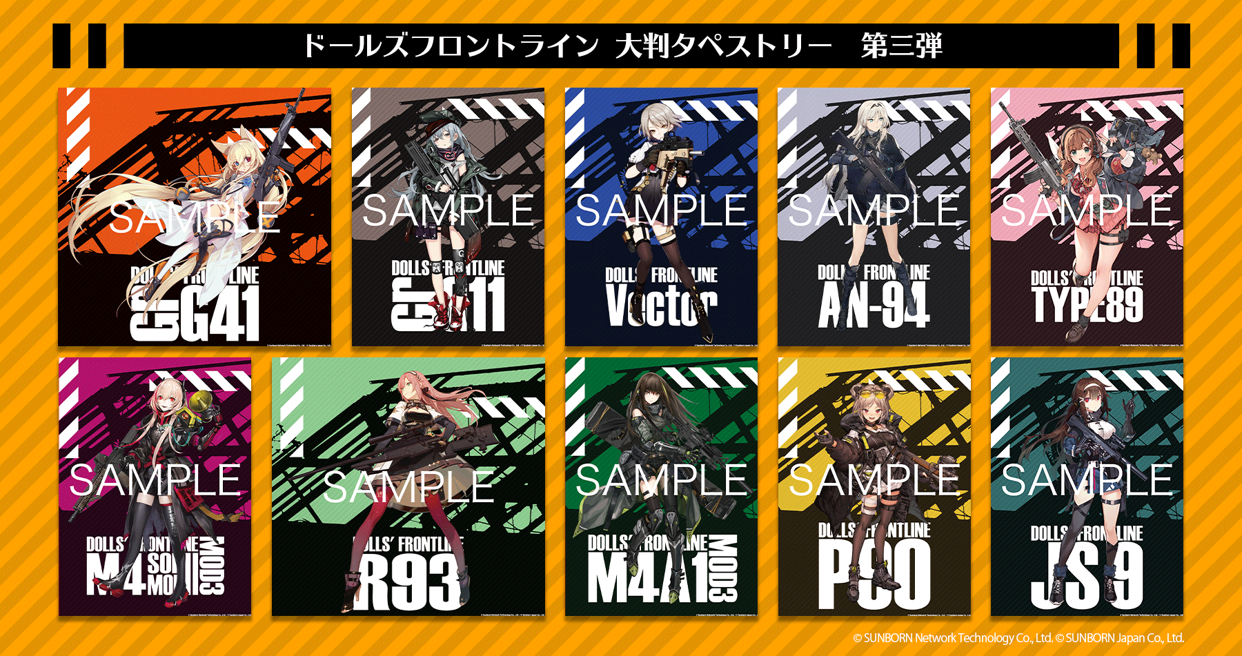 完全受注生産「大判タペストリー」第三弾（10種）が予約開始！M4A1やSOP IIのMOD3がA0サイズで登場！