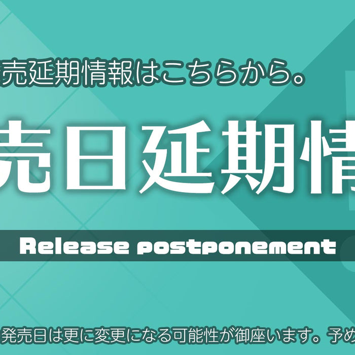 発売延期情報