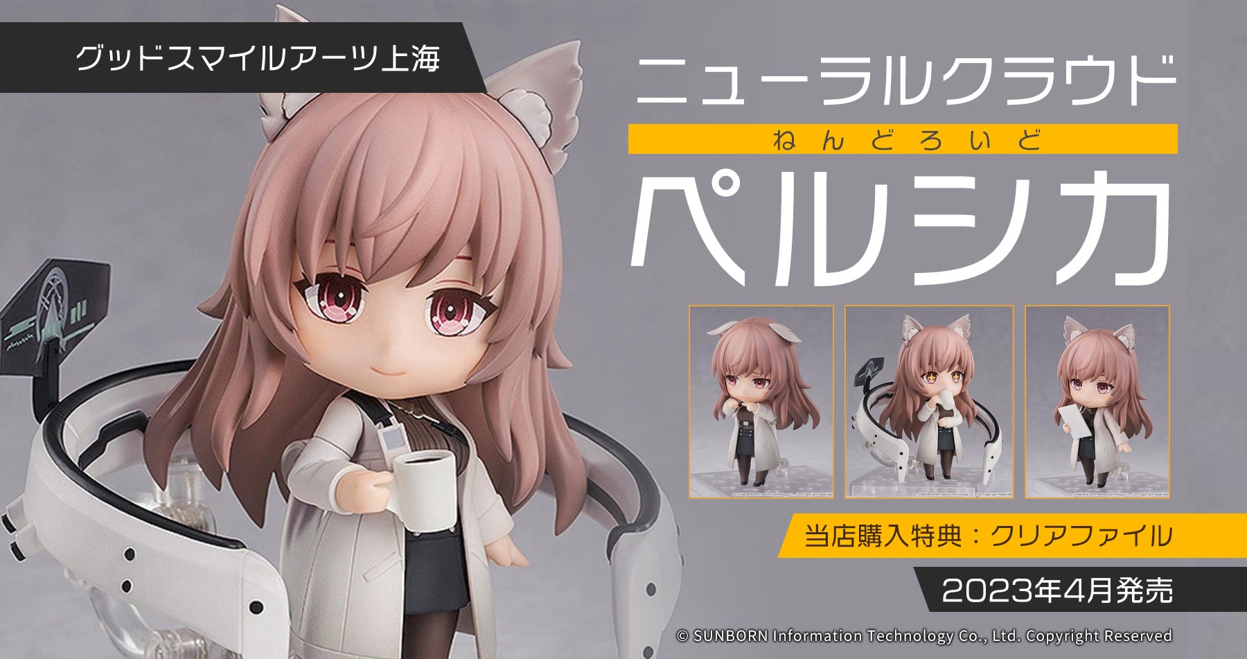 【購入特典付き】グッドスマイルアーツ上海 ねんどろいど ドールズフロントライン ニューラルクラウド ペルシカ 予約受付中！