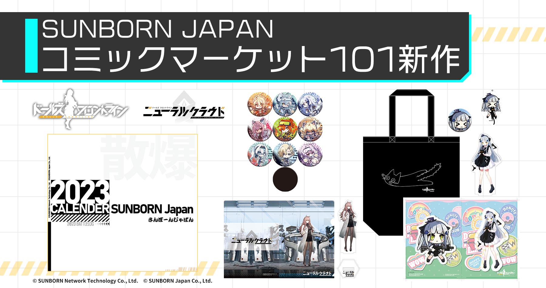 【C101新商品】ドールズフロントライン 416 くろねこセット / 2023年卓上カレンダー / ニューラルクラウド ペルシカセット / 缶バッジコレクションが登場！