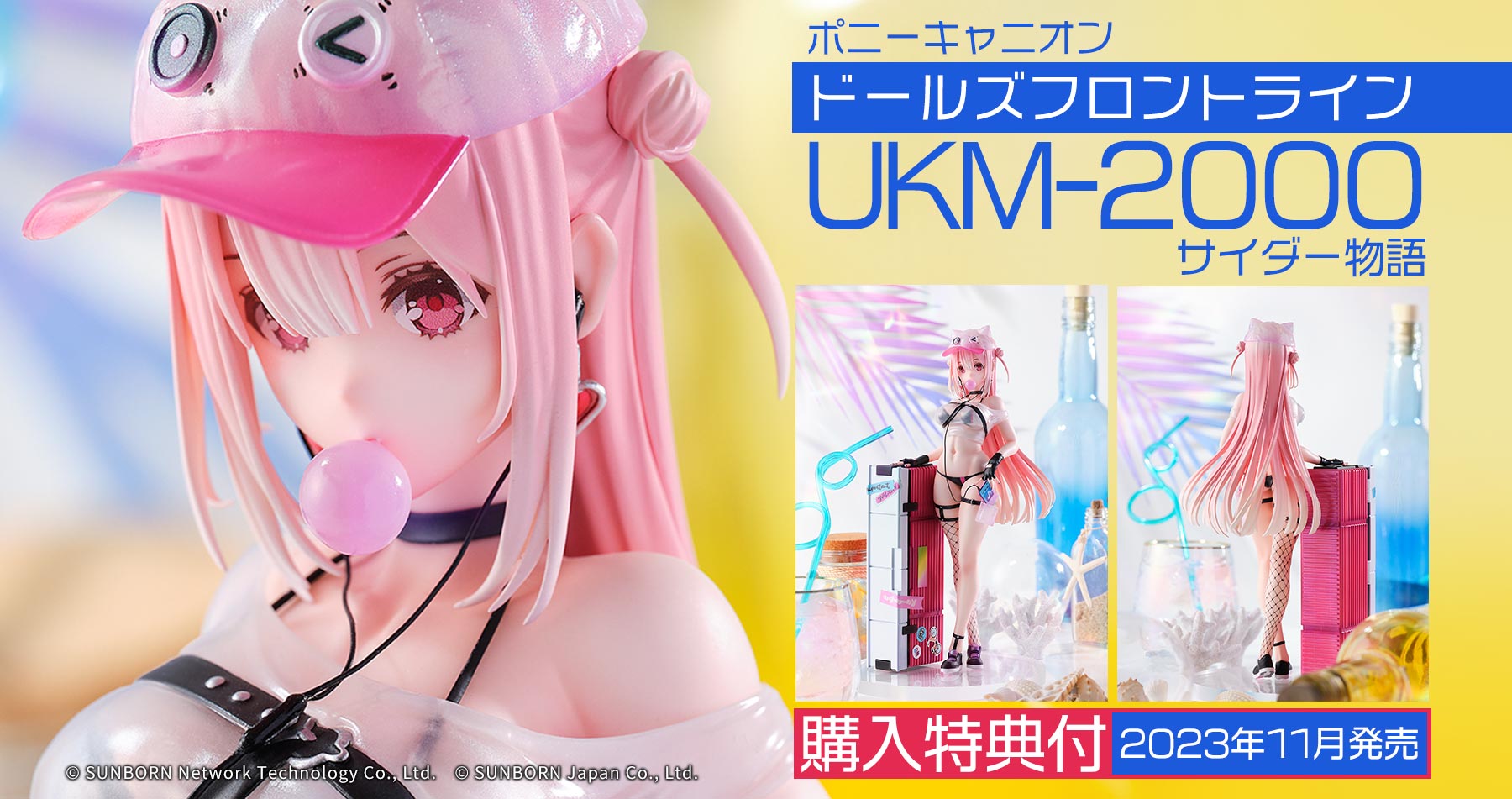 【購入特典付き】ポニーキャニオン ドールズフロントライン UKM-2000 サイダー物語 予約受付中！