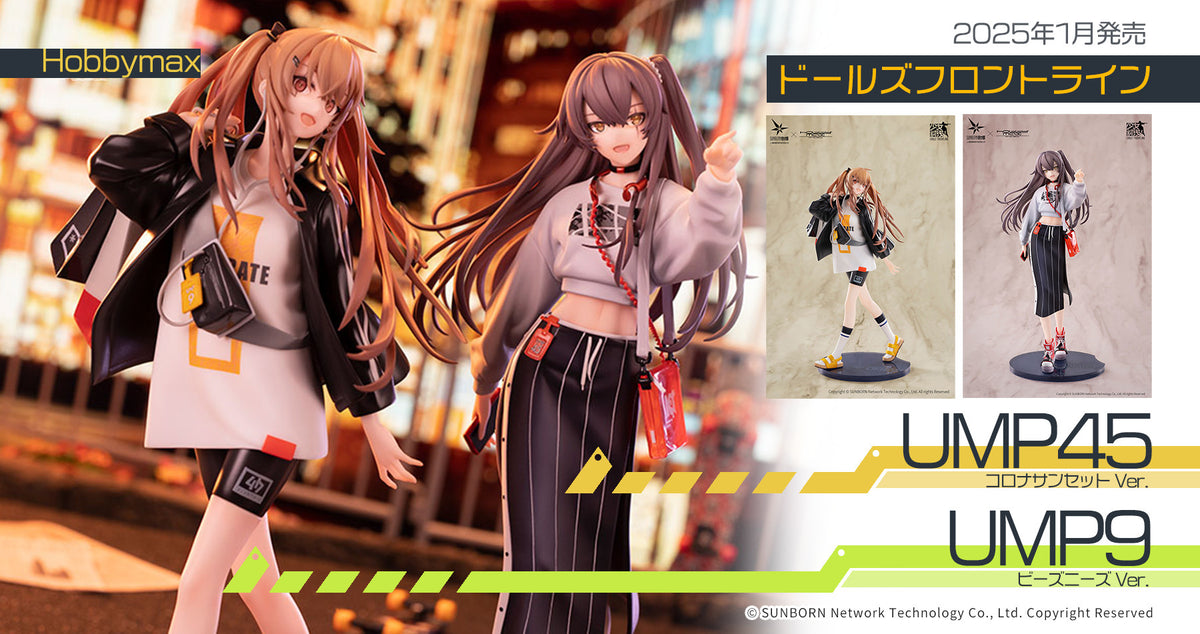 ヴァイスシュヴァルツ ドールズフロントライン UMP9 SP Hobbymax ドールズフロントライン UMP45&UMP9 フィギュア2種 予約受付