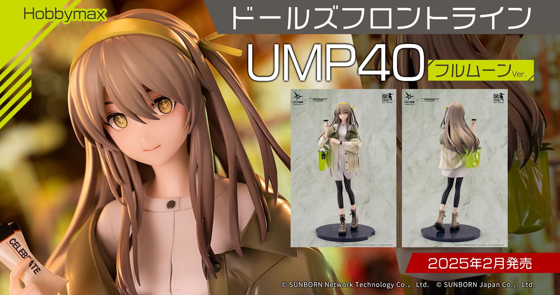 Hobbymax ドールズフロントライン UMP40 フルムーン Ver. 予約受付中！