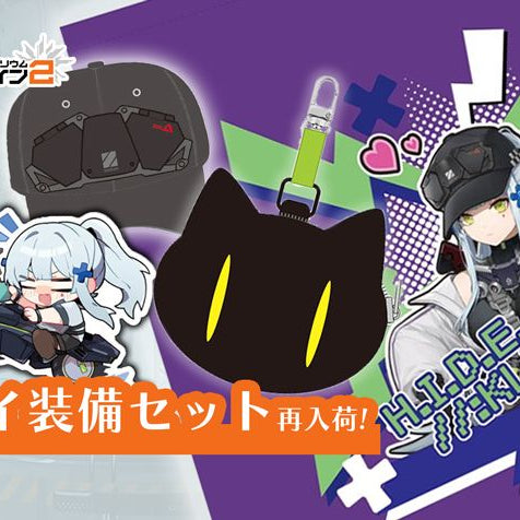 (2025年6月2日更新)【ドールズフロントライン・ワールド in Tokyo】ドールズフロントライン・ドールズフロントライン2 新作グッズが登場！