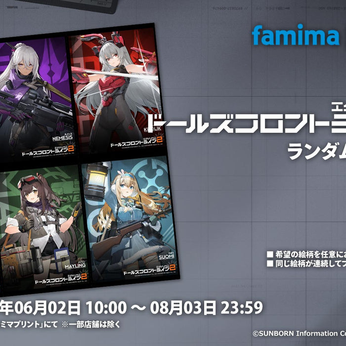 「ドールズフロントライン2：エクシリウム」のブロマイドが「ファミマプリント」に登場！