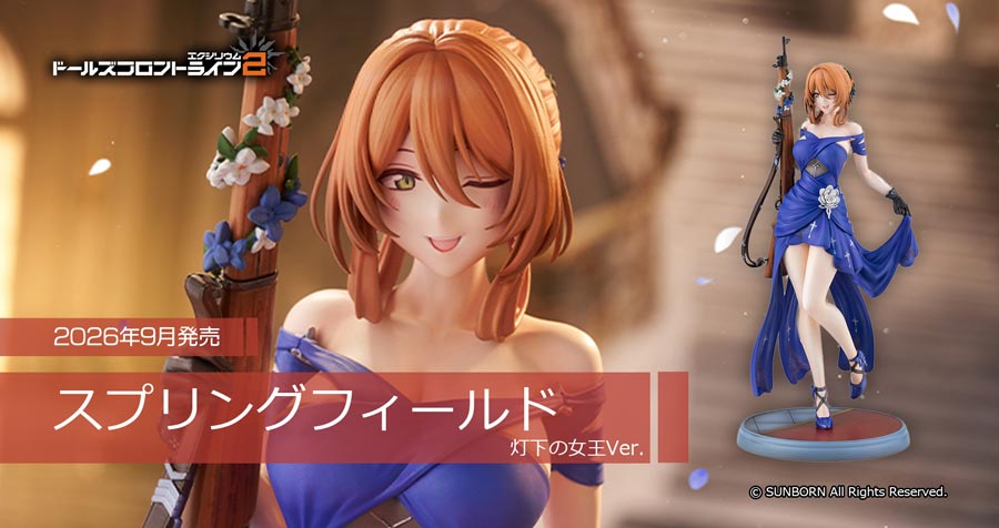 コトブキヤ ドールズフロントライン2：エクシリウム スプリングフィールド 灯下の女王Ver. 予約受付中！