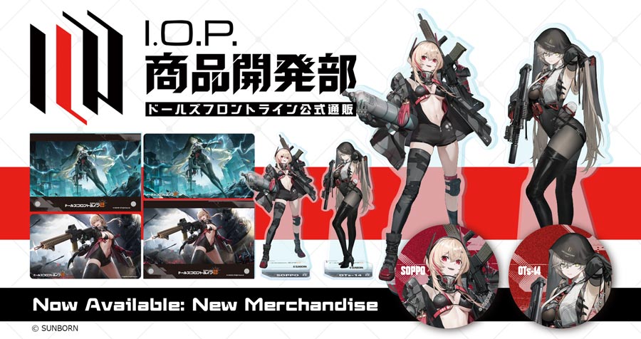 【リニューアルオープン】ドールズフロントライン2  新作グッズが登場！
