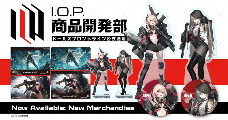 リニューアルオープン】ドールズフロントライン2 新作グッズが登場