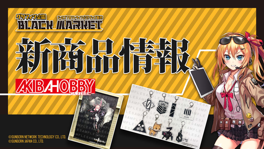 【株式会社イザナギ／アキバホビー】AR-15 MOD3など人気キャラ勢揃い！新商品のご紹介