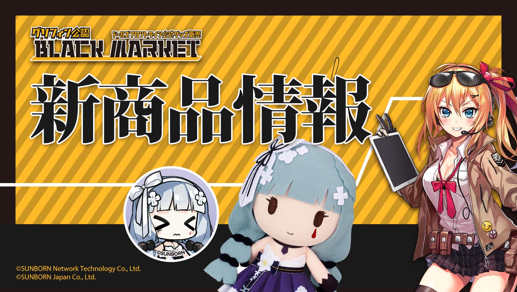 416の大人気スキン「星の繭ver.」がミニぬいぐるみで登場！