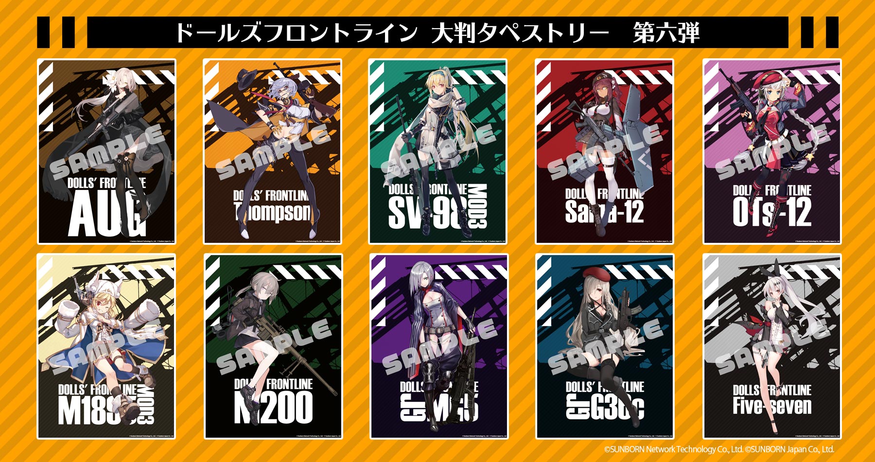 完全受注生産「大判タペストリー」第六弾が5/25より予約開始！秘密兵器ティスも新登場！”もっと詳しい説明いる？”
