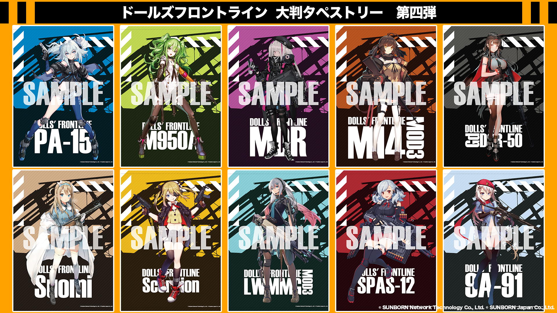 完全受注生産の「大判タペストリー」追加ラインナップ発表！3/25より予約開始！
