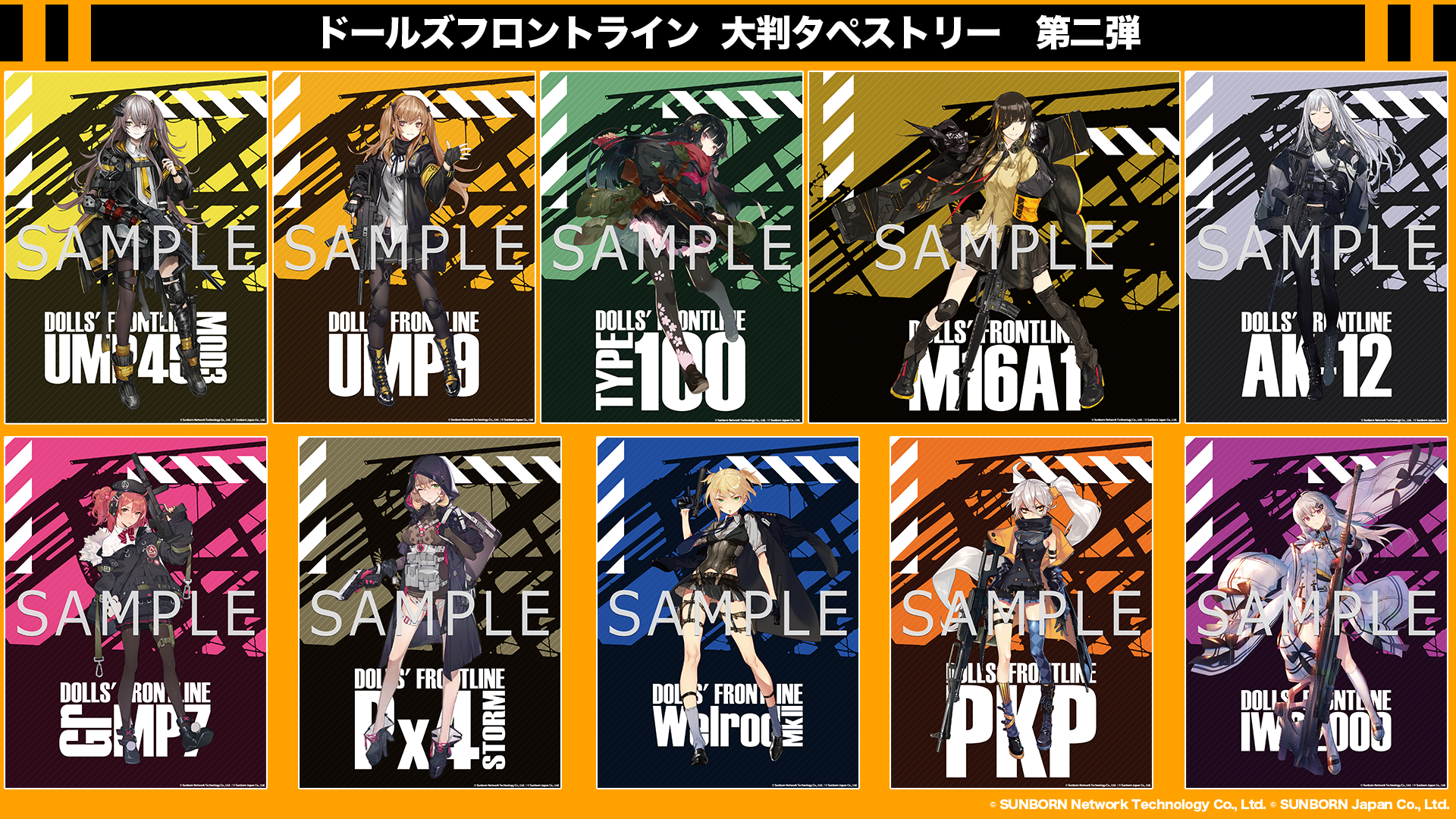 完全受注生産「大判タペストリー」第二弾（10種）が予約開始！UMP姉妹など人気キャラクターがA0サイズで登場