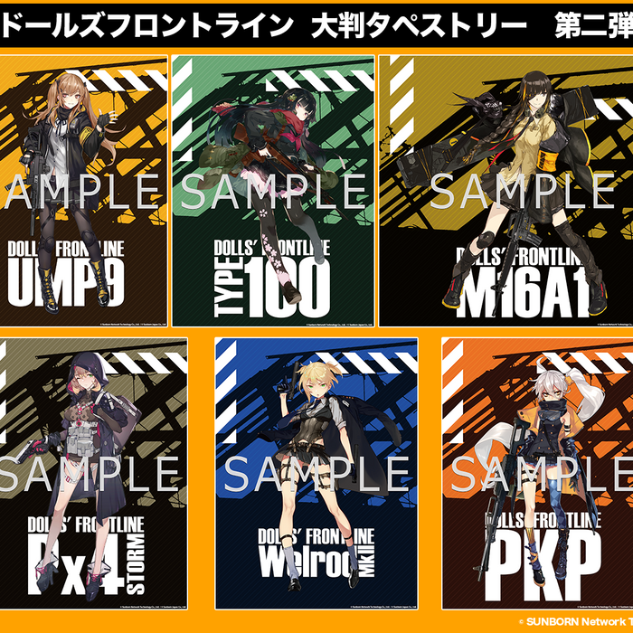 完全受注生産「大判タペストリー」第二弾（10種）が予約開始！UMP姉妹など人気キャラクターがA0サイズで登場