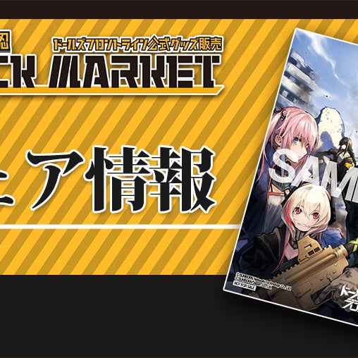 7/11-8/31　ドールズフロントライン　KADOKAWA書籍フェア開催！　