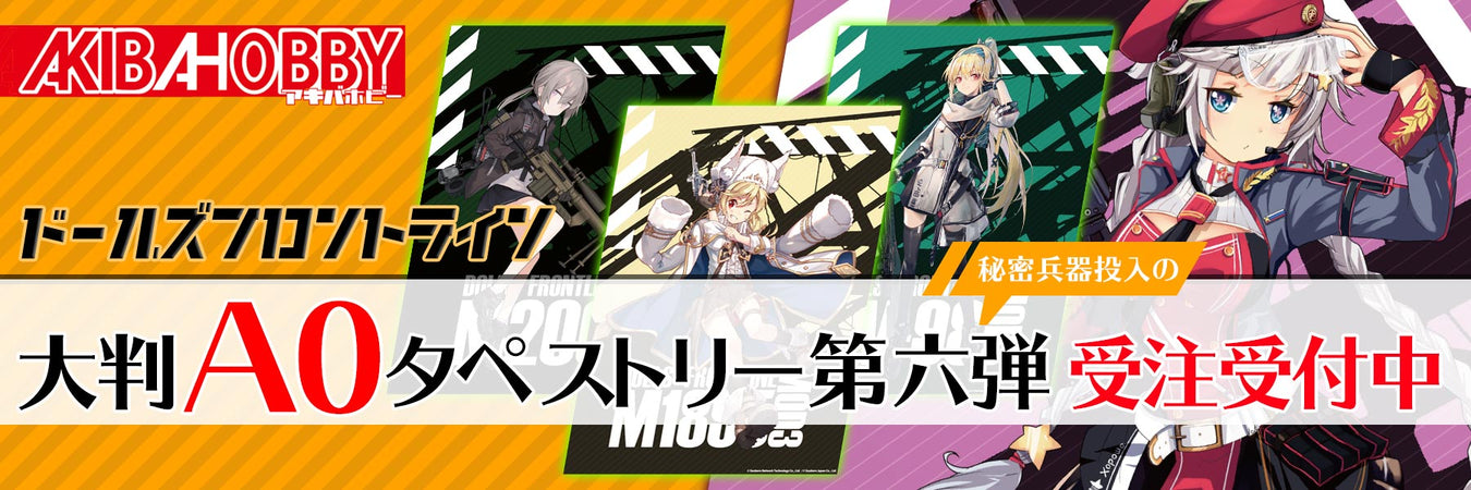 ドールズフロントライン 大判タペストリー