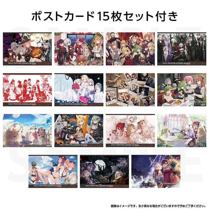 【新品】ドールズフロントライン シナリオアーカイブス【カフェストーリー】【書籍+ポストカードセット】 / 株式会社MAGES. 発売日:2023年08月頃