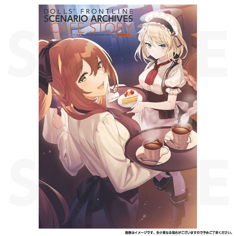 【新品】ドールズフロントライン シナリオアーカイブス【カフェストーリー】【書籍+ポストカードセット】 / 株式会社MAGES. 発売日:2023年08月頃