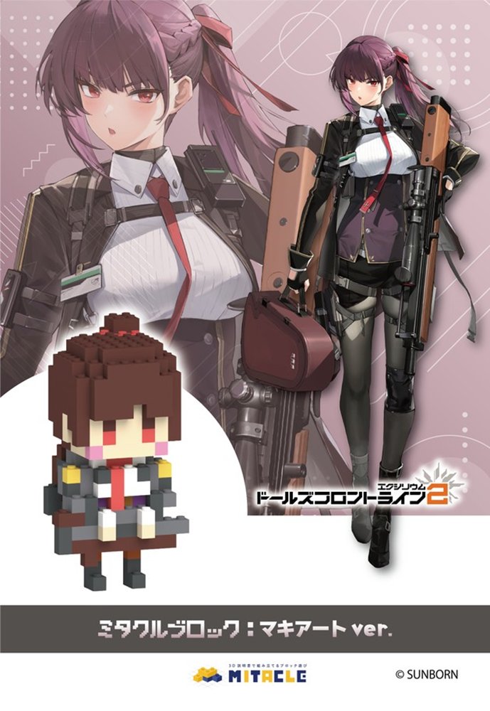 【新品】ドールズフロントライン2 ミタクルブロック マキアート / サンボーンジャパン 発売日:2025年12月頃