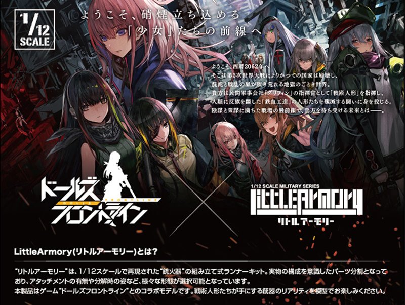 【新品】LittleArmory ＜LADF06＞ ドールズフロントラインM16A1タイプ / トミーテック 発売日:2020年10月頃