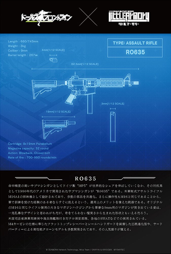 【新品】LittleArmory リトルアーモリー ＜LADF25＞ ドールズフロントライン ＲＯ635タイプ / トミーテック 発売日:2022年03月頃