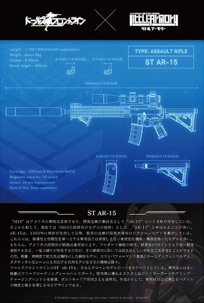 【新品】LittleArmory リトルアーモリー ＜LADF24＞ ドールズフロントライン ST-AR15タイプ / トミーテック 発売日:2022年02月頃