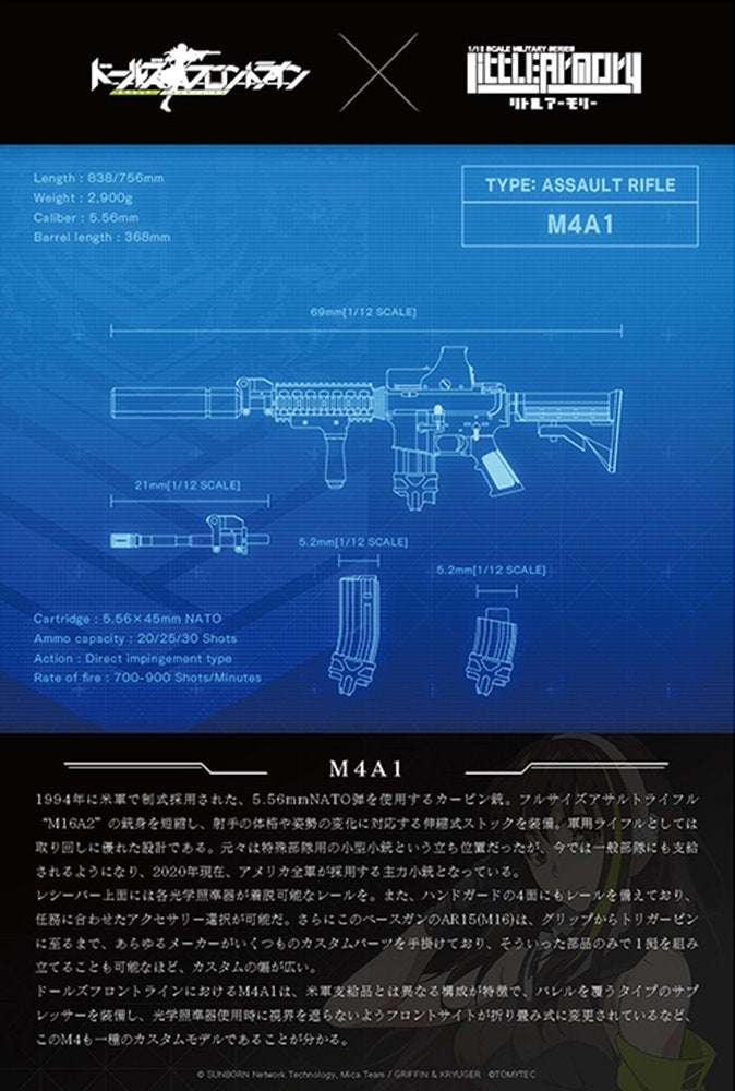 【新品】LittleArmory リトルアーモリー ＜LADF21＞ ドールズフロントライン M4A1タイプ / トミーテック 発売日:2022年01月頃