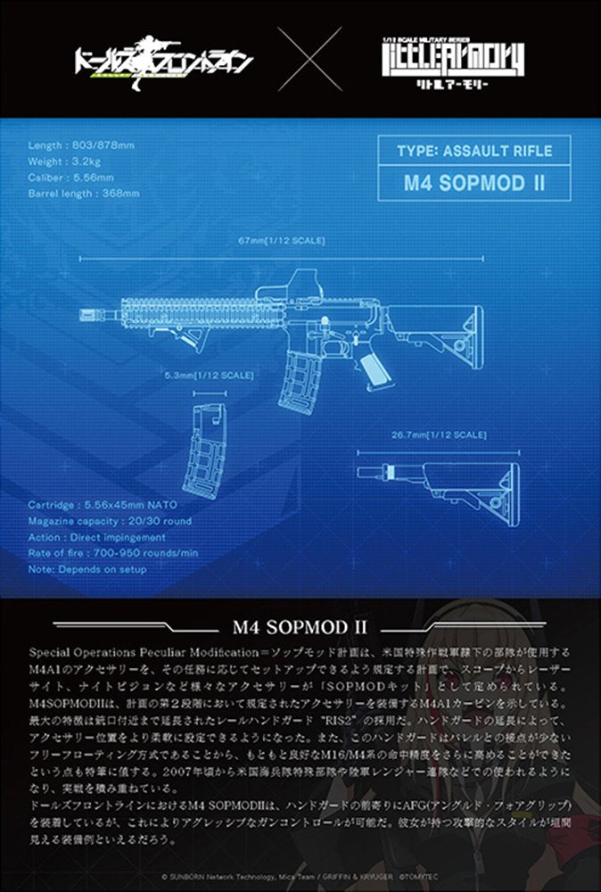 【新品】LittleArmory リトルアーモリー ＜LADF23＞ ドールズフロントライン M4 SOPMOD IIタイプ / トミーテック 発売日:2022年02月頃