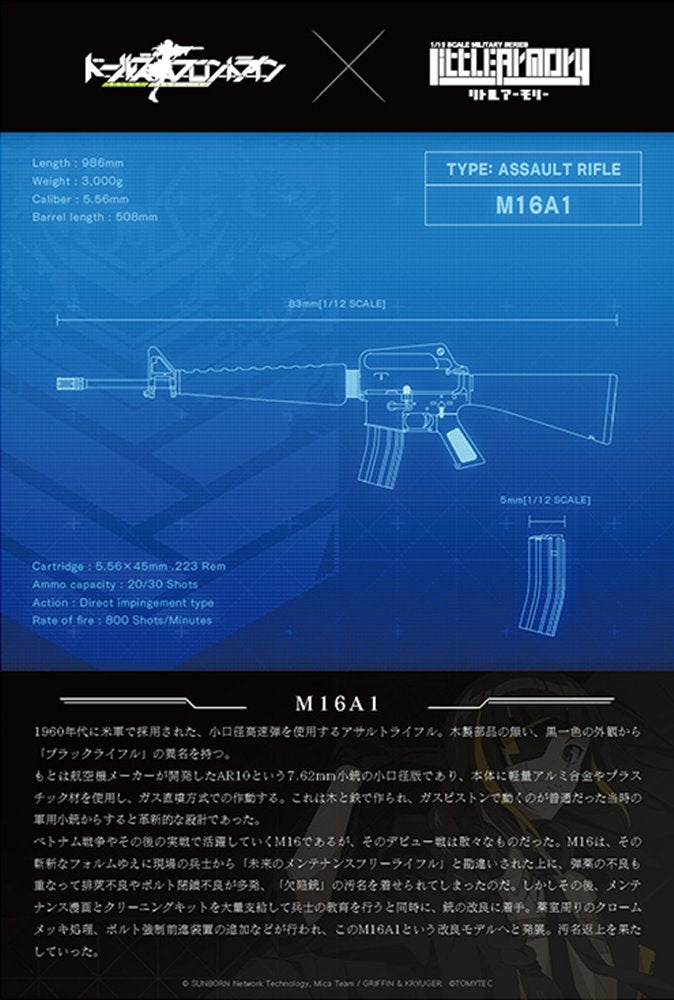【新品】LittleArmory リトルアーモリー ＜LADF22＞ ドールズフロントライン M16A1タイプ / トミーテック 発売日:2022年01月頃