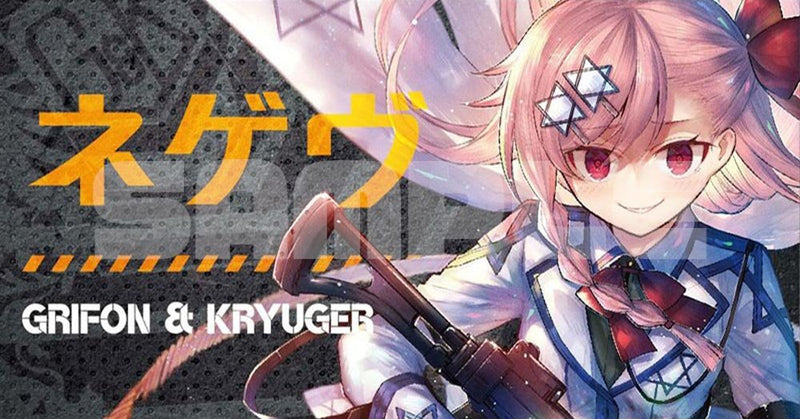 【新品】ドールズフロントライン キャラクターワッペン 14 ネゲヴ / アキバホビー／株式会社イザナギ 発売日:2019年12月頃