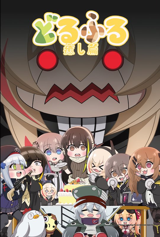 【新品】ドールズフロントライン　B2タペストリー　どるふろ～癒やし篇～ / アキバホビー／株式会社イザナギ 発売日:2020年01月頃