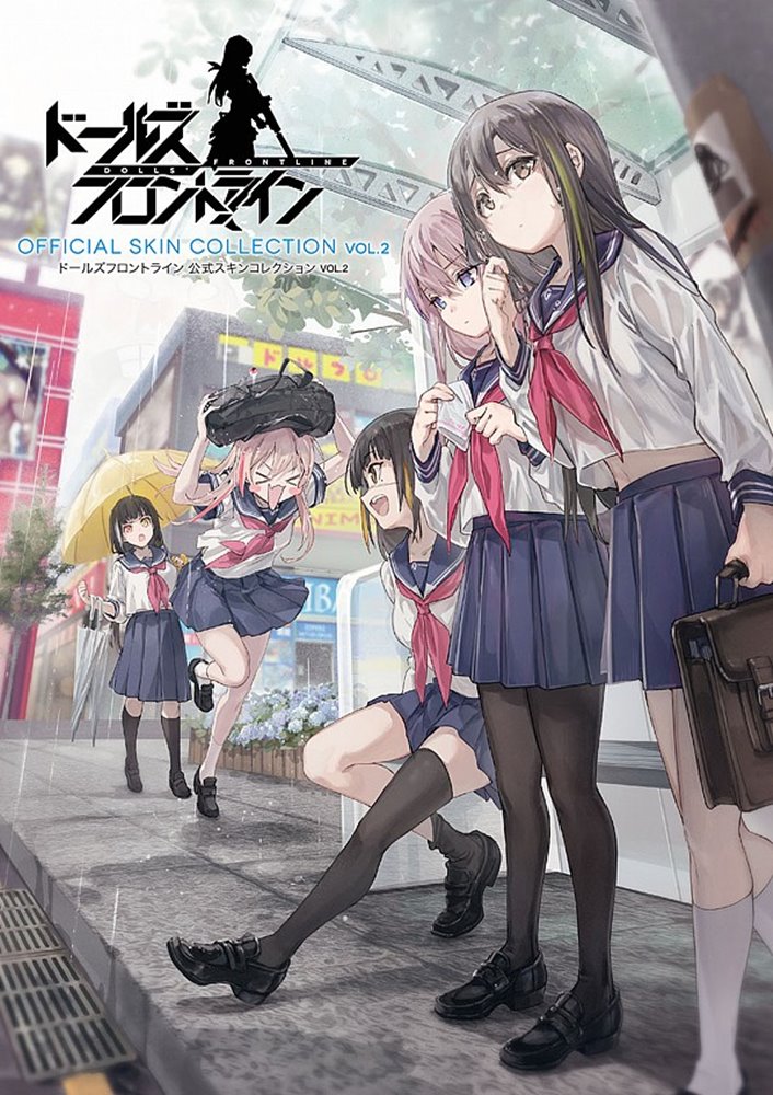 【新品】ドールズフロントライン 公式スキンコレクション VOL.2（購入特典付き） / KADOKAWA 発売日:2022年03月頃
